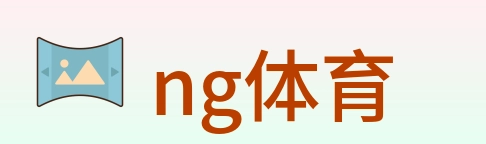 ng体育 logo